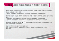동성부부 입양문제 고찰-14