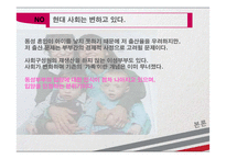 동성부부 입양문제 고찰-15