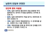 해방 직후 남한의 친일파 청산-4
