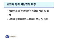 해방 직후 남한의 친일파 청산-5
