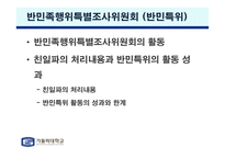 해방 직후 남한의 친일파 청산-6