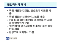 해방 직후 남한의 친일파 청산-8