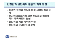 해방 직후 남한의 친일파 청산-9