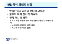 해방 직후 남한의 친일파 청산-10