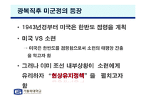 해방 직후 남한의 친일파 청산-11