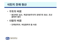 해방 직후 남한의 친일파 청산-15