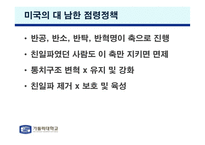 해방 직후 남한의 친일파 청산-16