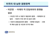 해방 직후 남한의 친일파 청산-18