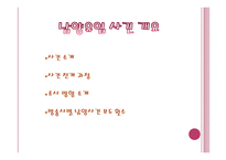 KBS,MBC,SBS 뉴스의 남양유업 보도 분석-2