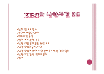 KBS,MBC,SBS 뉴스의 남양유업 보도 분석-6