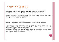KBS,MBC,SBS 뉴스의 남양유업 보도 분석-10