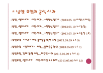 KBS,MBC,SBS 뉴스의 남양유업 보도 분석-12