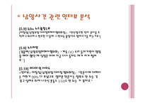 KBS,MBC,SBS 뉴스의 남양유업 보도 분석-14