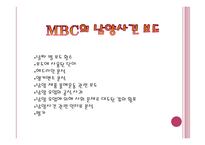 KBS,MBC,SBS 뉴스의 남양유업 보도 분석-17