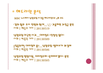 KBS,MBC,SBS 뉴스의 남양유업 보도 분석-20