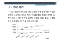 비행 및 범죄의 유형 및 현황과 관련정책 연구-3