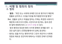 비행 및 범죄의 유형 및 현황과 관련정책 연구-6