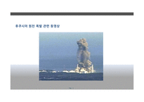 원전의 안전성 문제 고찰-후쿠시마 원전사고 중심으로-5