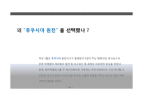 원전의 안전성 문제 고찰-후쿠시마 원전사고 중심으로-7
