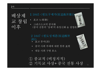 태평천국운동의 정책 및 제도 연구-10
