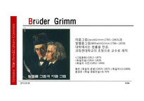 독일의 그림동화와 문화콘텐츠-4