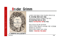독일의 그림동화와 문화콘텐츠-5