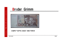 독일의 그림동화와 문화콘텐츠-6