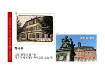 독일의 그림동화와 문화콘텐츠-11