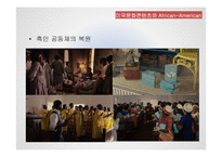 미국 문화 콘텐츠와 African-American-8