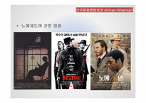 미국 문화 콘텐츠와 African-American-9
