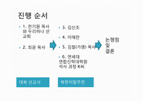 개신교 선교와 북한 이탈 주민-2