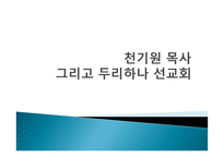 개신교 선교와 북한 이탈 주민-3