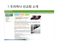 개신교 선교와 북한 이탈 주민-7