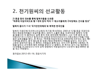 개신교 선교와 북한 이탈 주민-9