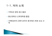개신교 선교와 북한 이탈 주민-14