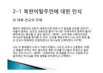 개신교 선교와 북한 이탈 주민-17