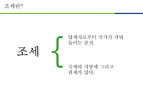 조세와 조세피난처-4