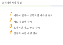 조세와 조세피난처-9