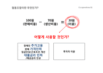 해외사례 분석을 통한 한국 협동조합 활성화 방안-5