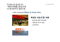 해외사례 분석을 통한 한국 협동조합 활성화 방안-10