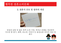 우리나라의 결혼소비문화 실태 연구-15