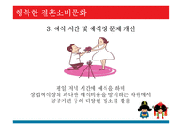 우리나라의 결혼소비문화 실태 연구-16