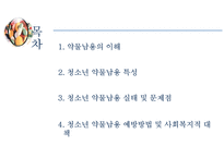청소년 약물남용 실태와 예방법 및 사회복지적 대책-2
