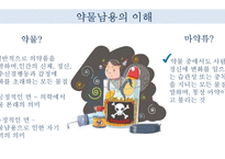 청소년 약물남용 실태와 예방법 및 사회복지적 대책-4