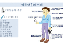 청소년 약물남용 실태와 예방법 및 사회복지적 대책-14