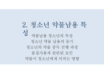 청소년 약물남용 실태와 예방법 및 사회복지적 대책-16
