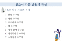 청소년 약물남용 실태와 예방법 및 사회복지적 대책-19