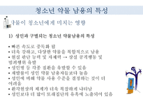 청소년 약물남용 실태와 예방법 및 사회복지적 대책-20