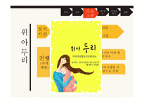 청소년 미혼모 자아존중감의 증진과 진로탐색 프로그램-12