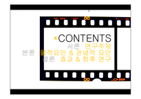 영화관객 동원요인 분석-2